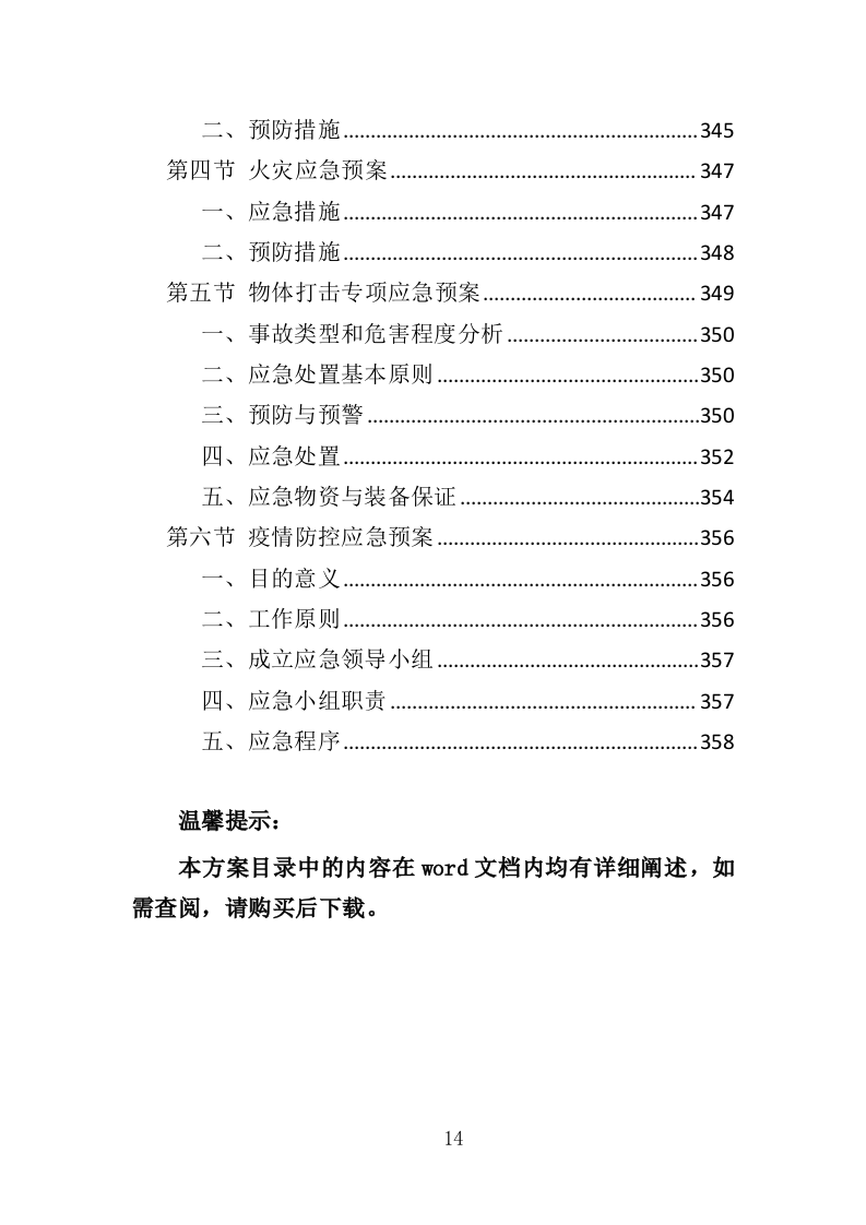 泥石流防治工程投标方案（359页）.doc 第14页