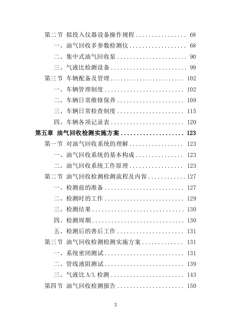 油气回收检测投标方案（247页）.doc 第3页