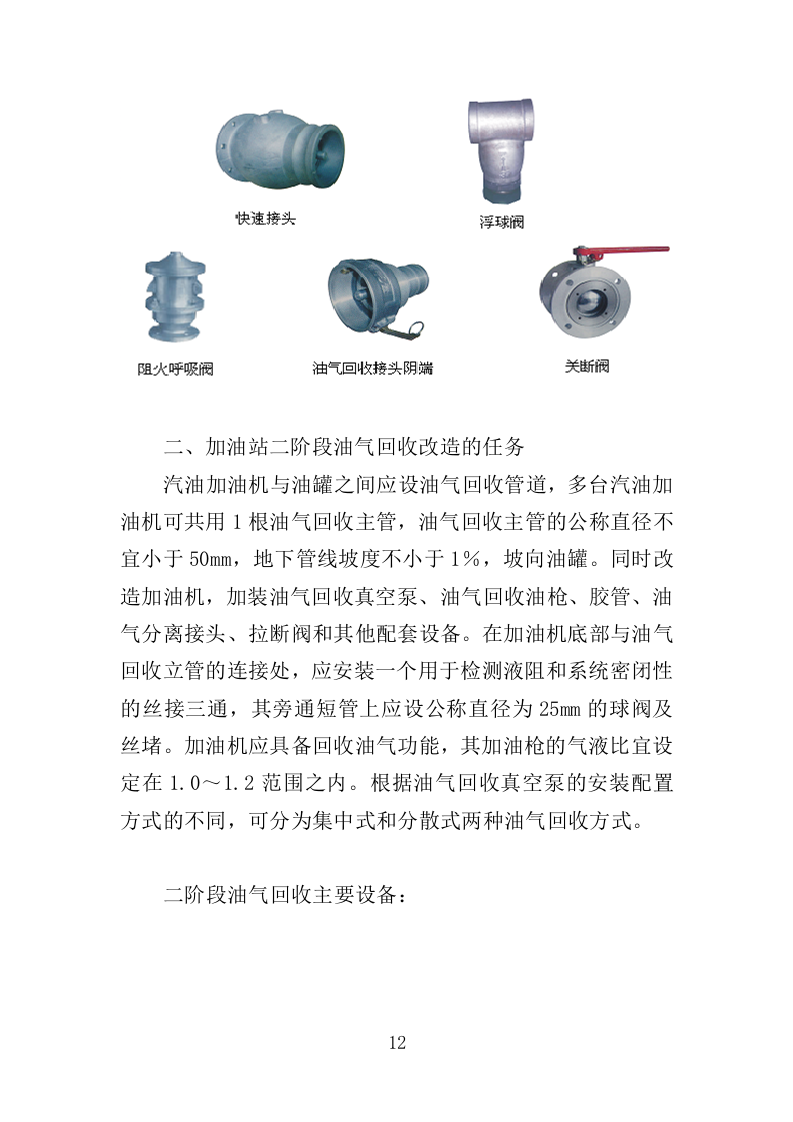 油气回收检测投标方案（247页）.doc 第12页