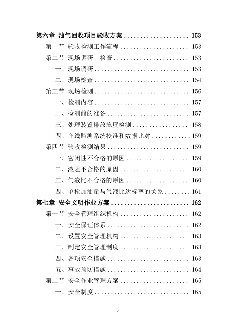 油气回收检测投标方案（247页）.doc 第4页