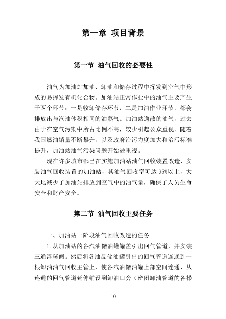 油气回收检测投标方案（247页）.doc 第10页