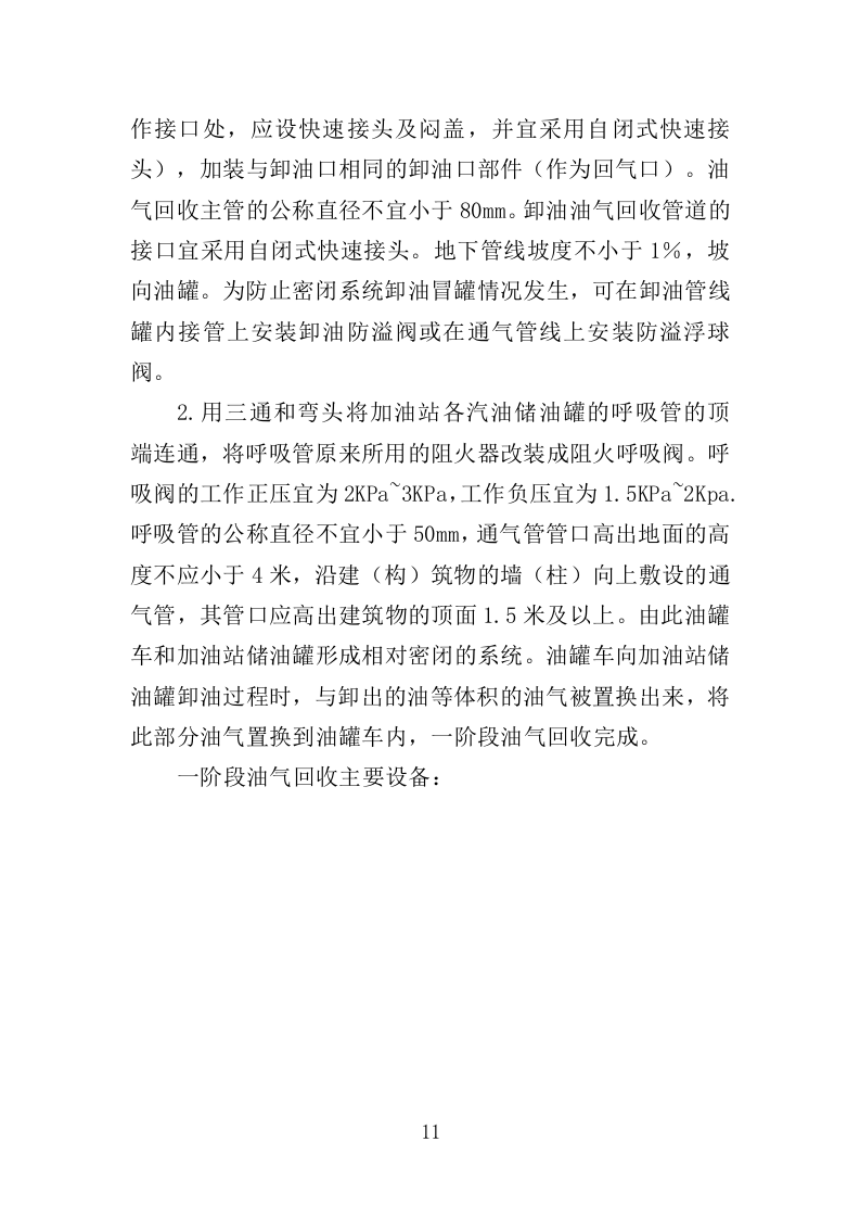 油气回收检测投标方案（247页）.doc 第11页