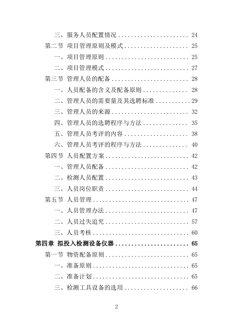 油气回收检测投标方案（247页）.doc 第2页