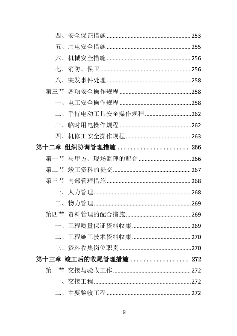 沥青维护工程投标方案（363页）.doc 第9页