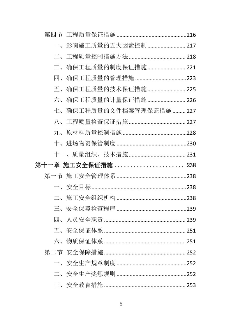 沥青维护工程投标方案（363页）.doc 第8页