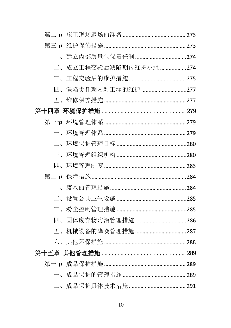 沥青维护工程投标方案（363页）.doc 第10页