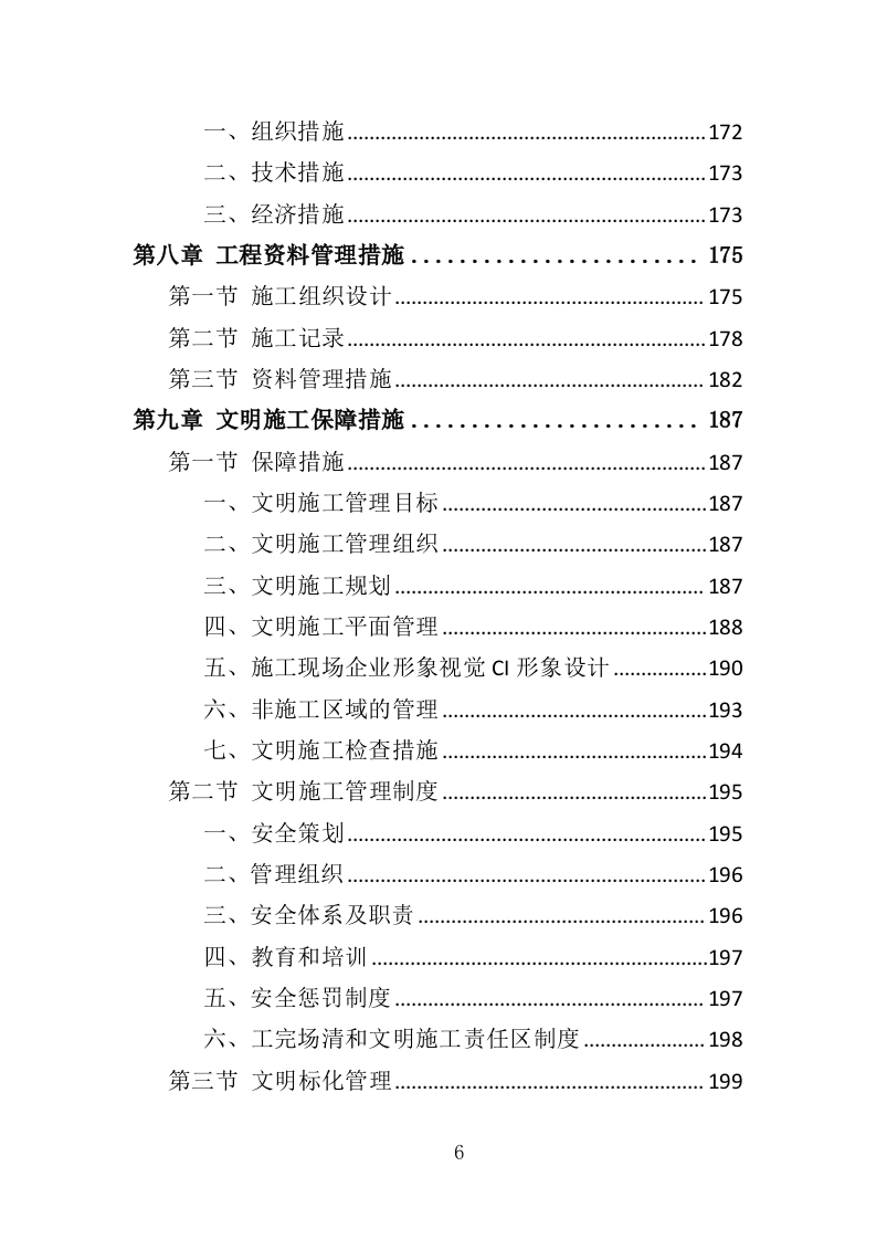 沥青维护工程投标方案（363页）.doc 第6页