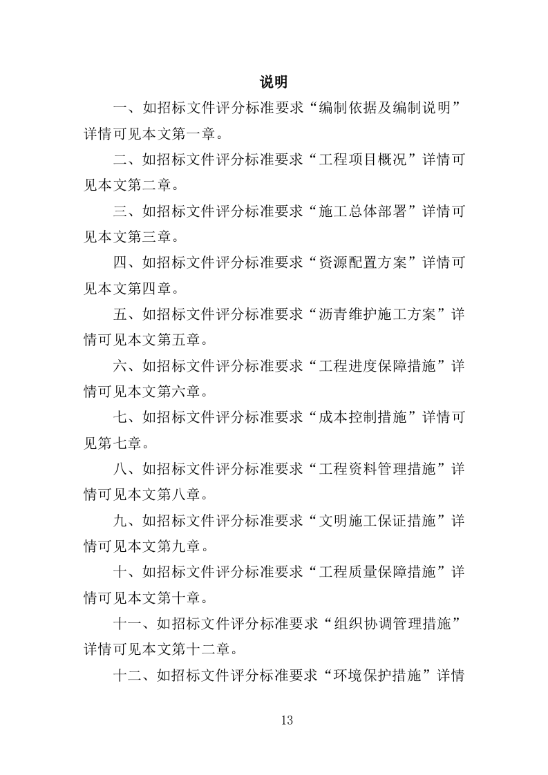 沥青维护工程投标方案（363页）.doc 第12页