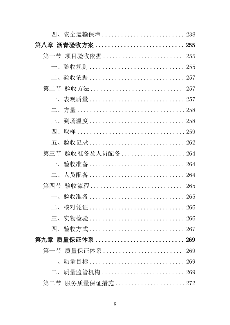 沥青投标方案（411页）.doc 第7页