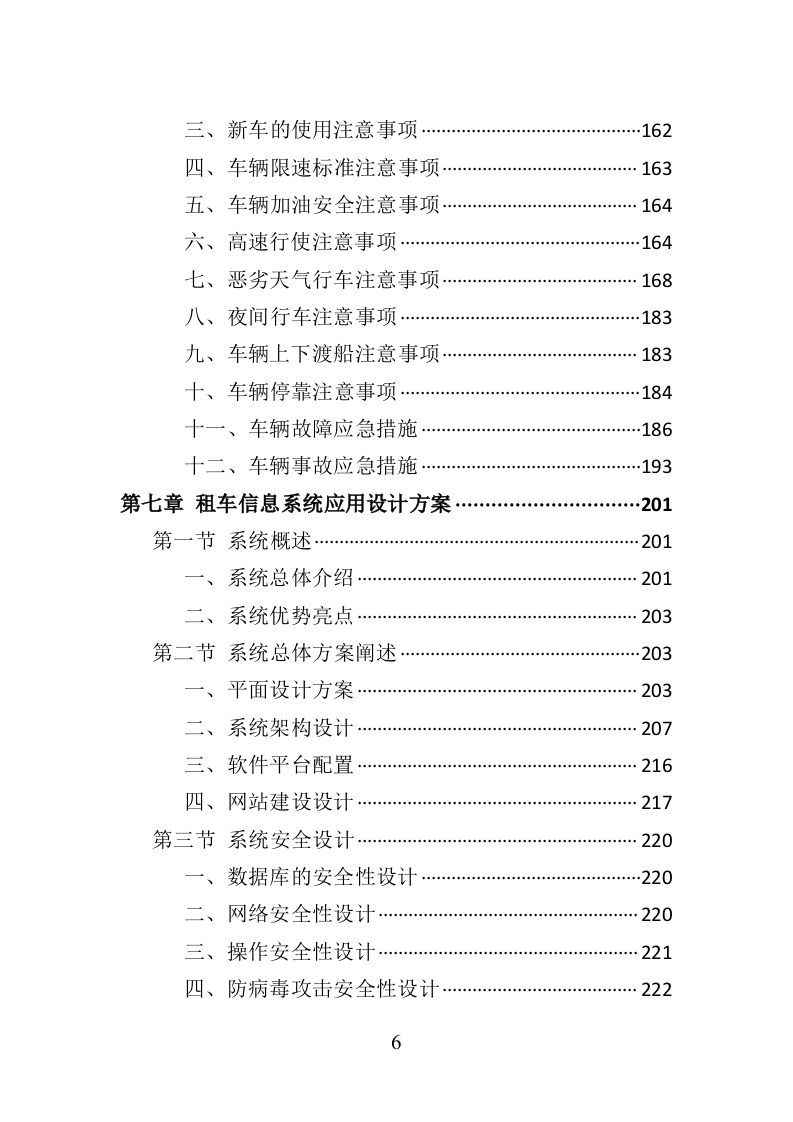 汽车租赁服务投标方案（410页）.doc 第6页