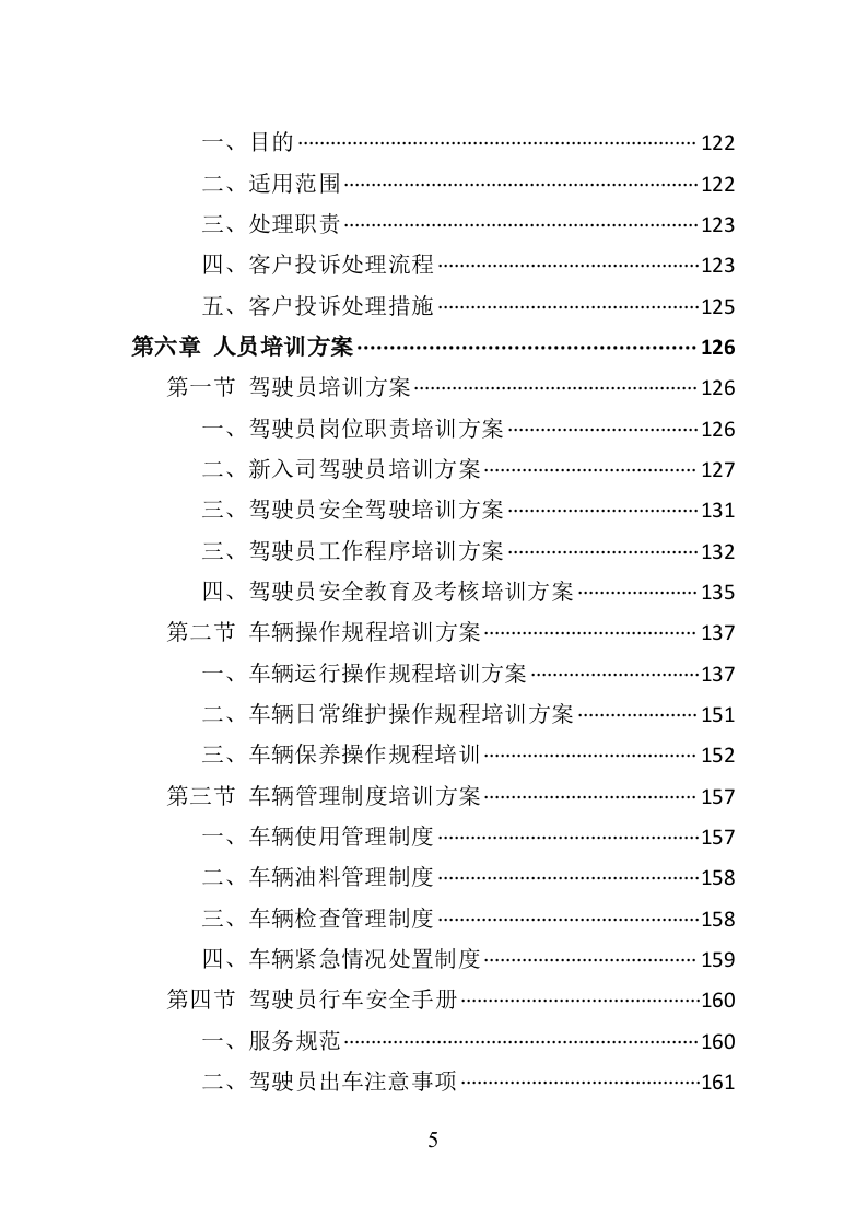 汽车租赁服务投标方案（410页）.doc 第5页