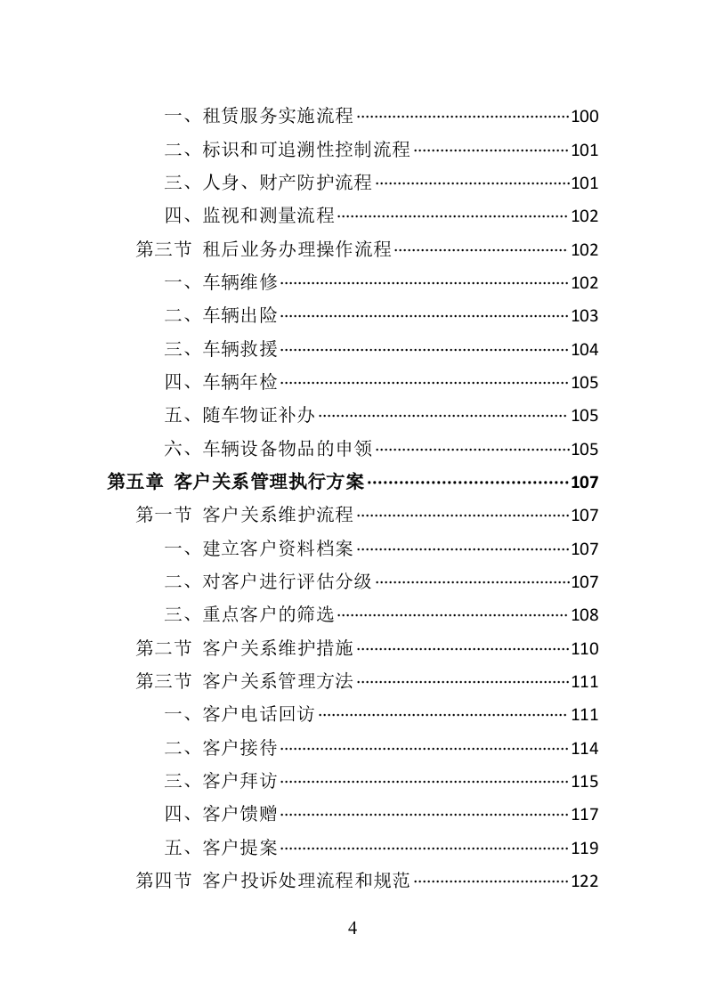 汽车租赁服务投标方案（410页）.doc 第4页