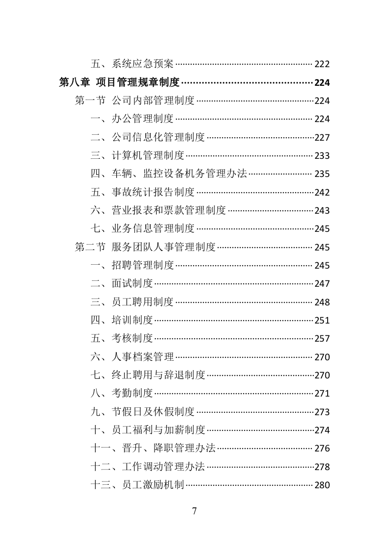 汽车租赁服务投标方案（410页）.doc 第7页