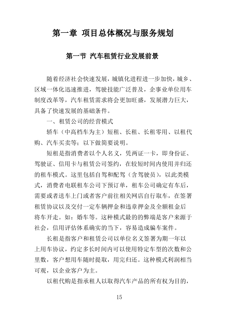 汽车租赁服务投标方案（410页）.doc 第13页