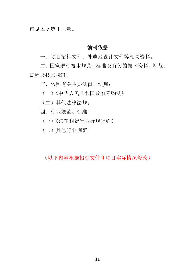 汽车租赁投标方案（460页）.doc 第10页