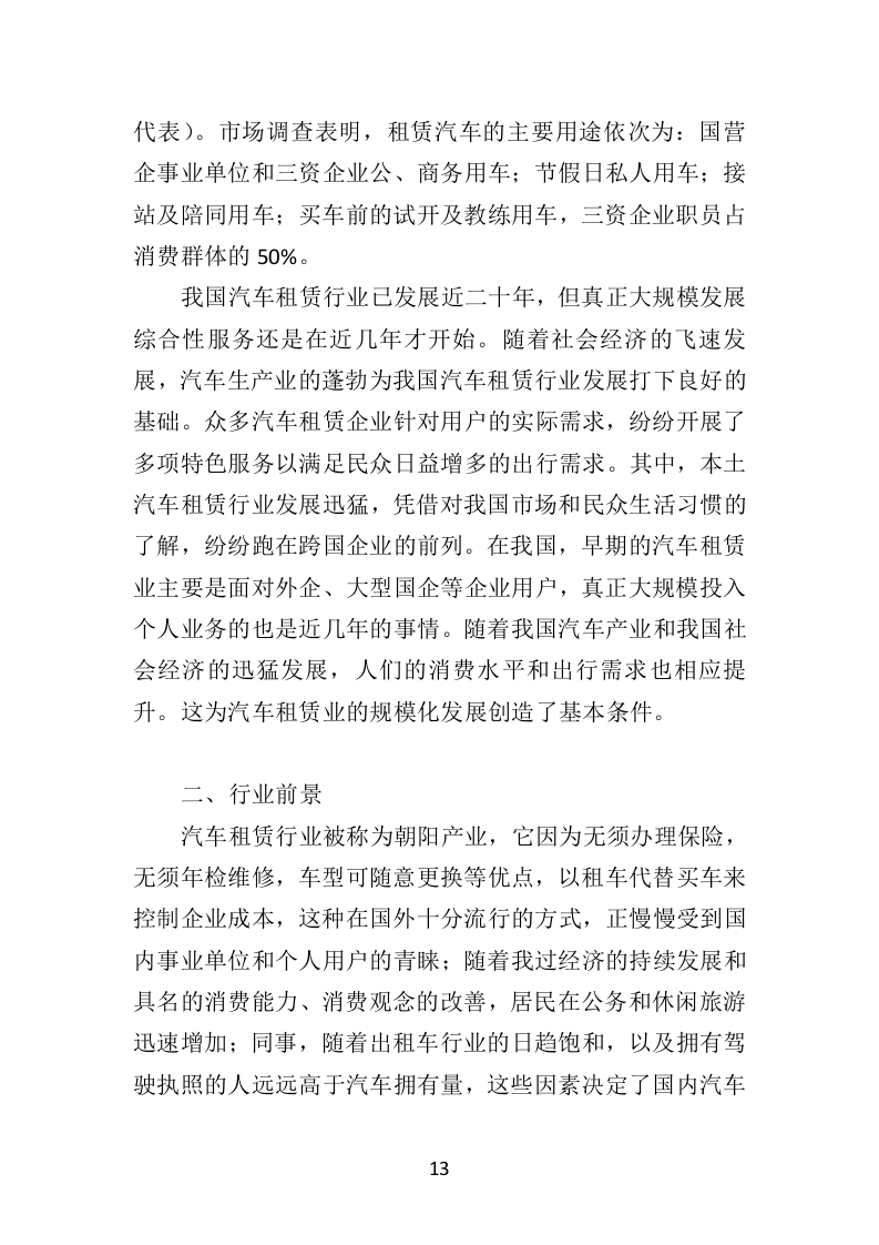 汽车租赁投标方案（460页）.doc 第12页