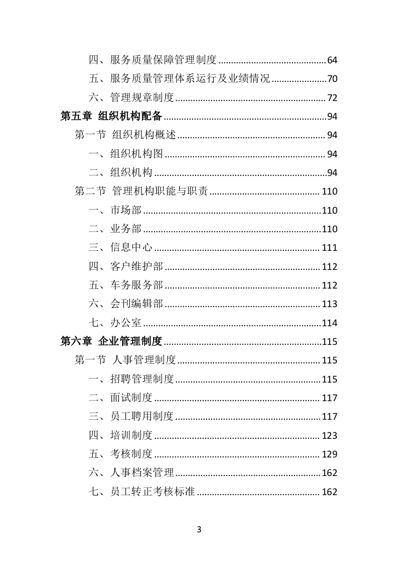 汽车租赁投标方案（460页）.doc 第3页