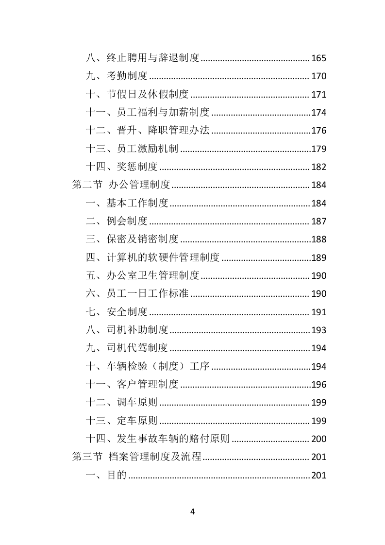 汽车租赁投标方案（460页）.doc 第4页