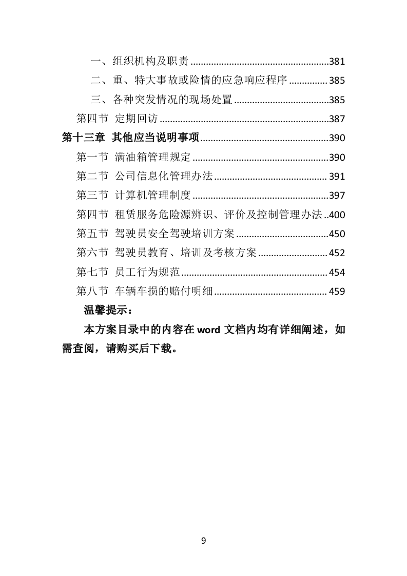 汽车租赁投标方案（460页）.doc 第9页