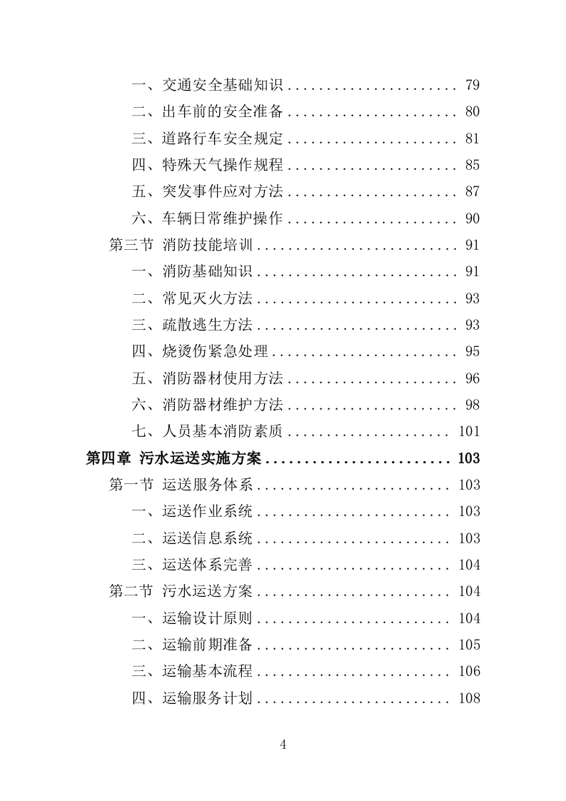 污水转运服务投标方案（320页）.doc 第4页