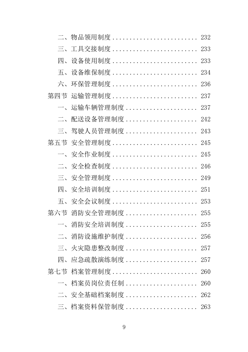污水转运服务投标方案（320页）.doc 第8页