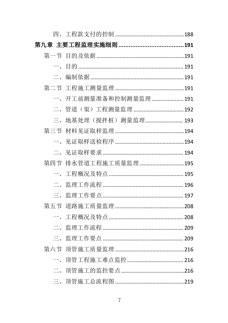 污水管网监理投标方案（333页）.doc 第6页