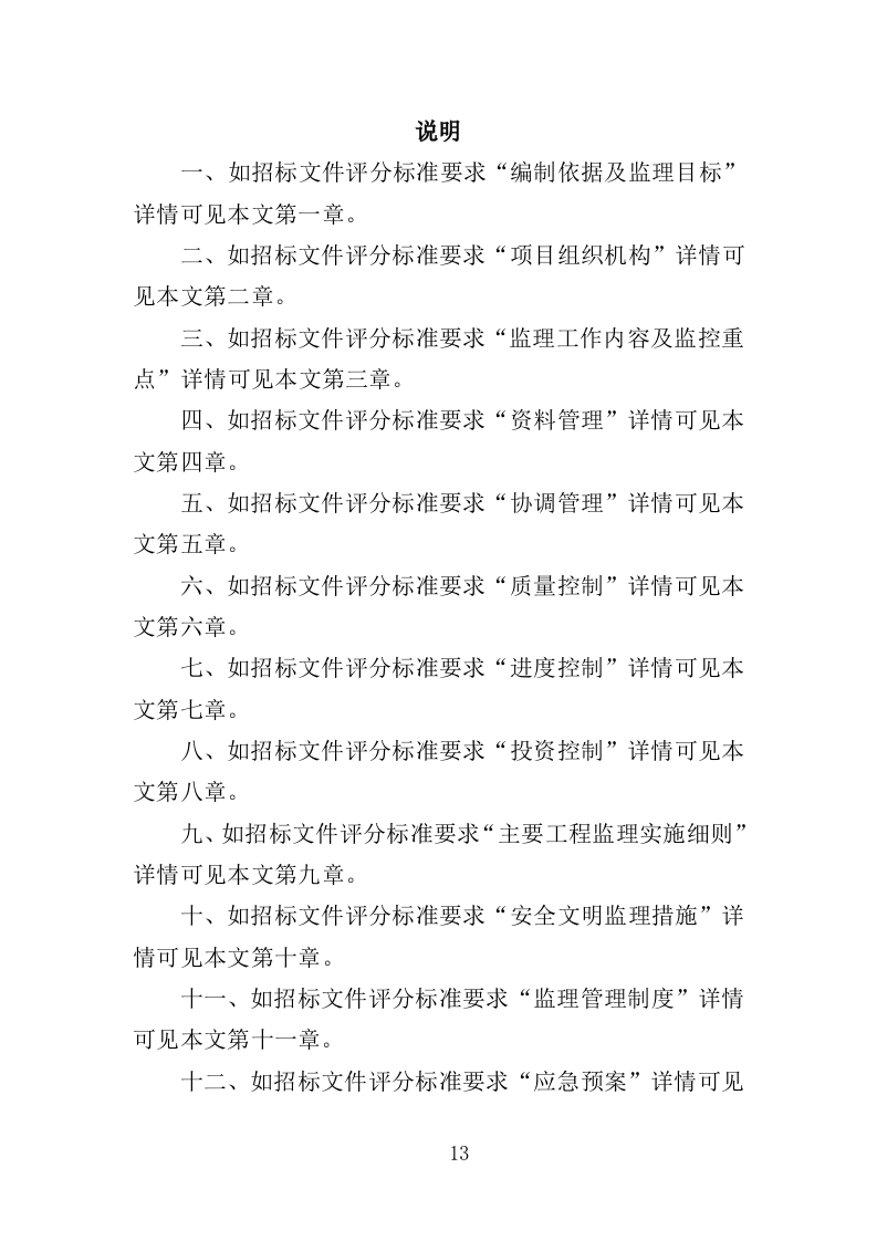 污水管网监理投标方案（333页）.doc 第12页