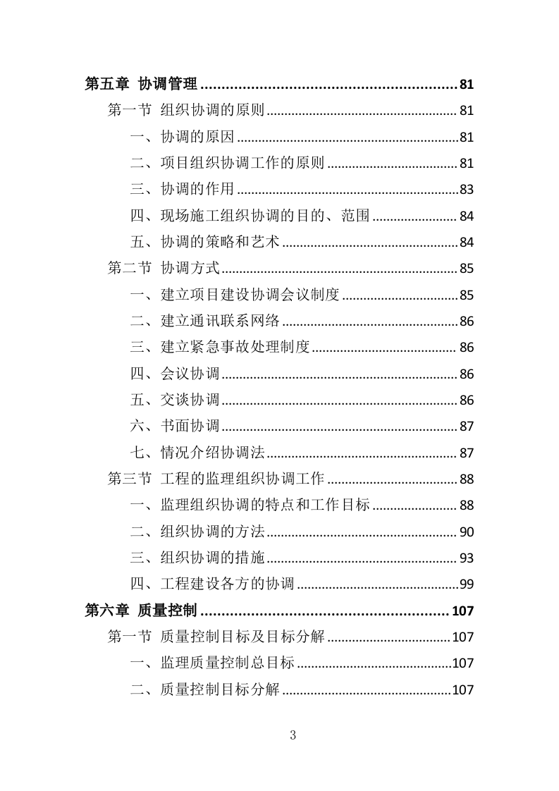 污水管网监理投标方案（333页）.doc 第3页