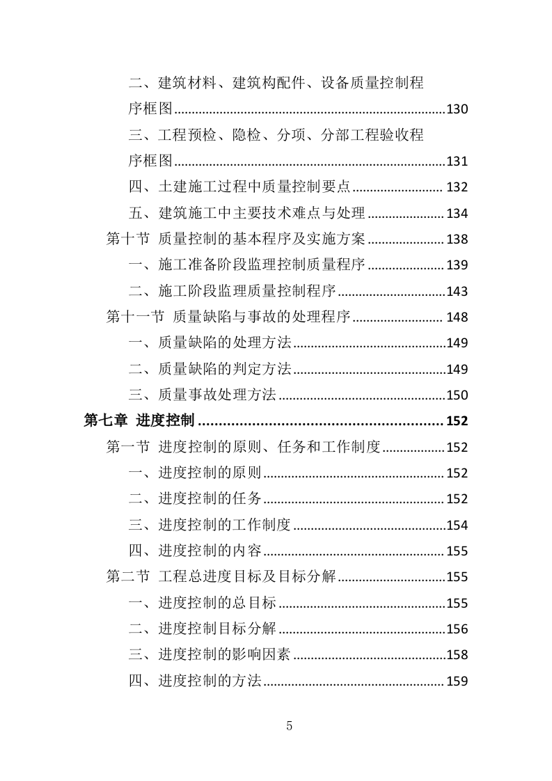 污水管网监理投标方案（333页）.doc 第5页