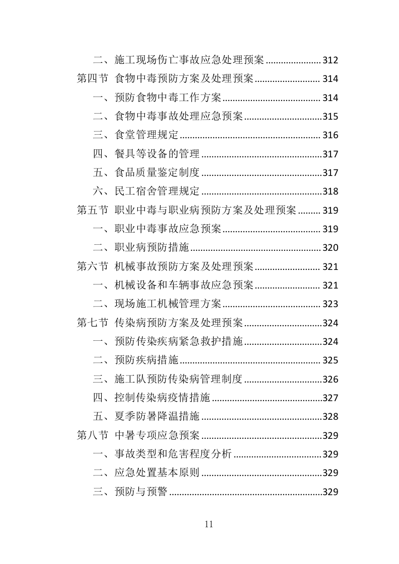 污水管网监理投标方案（333页）.doc 第10页