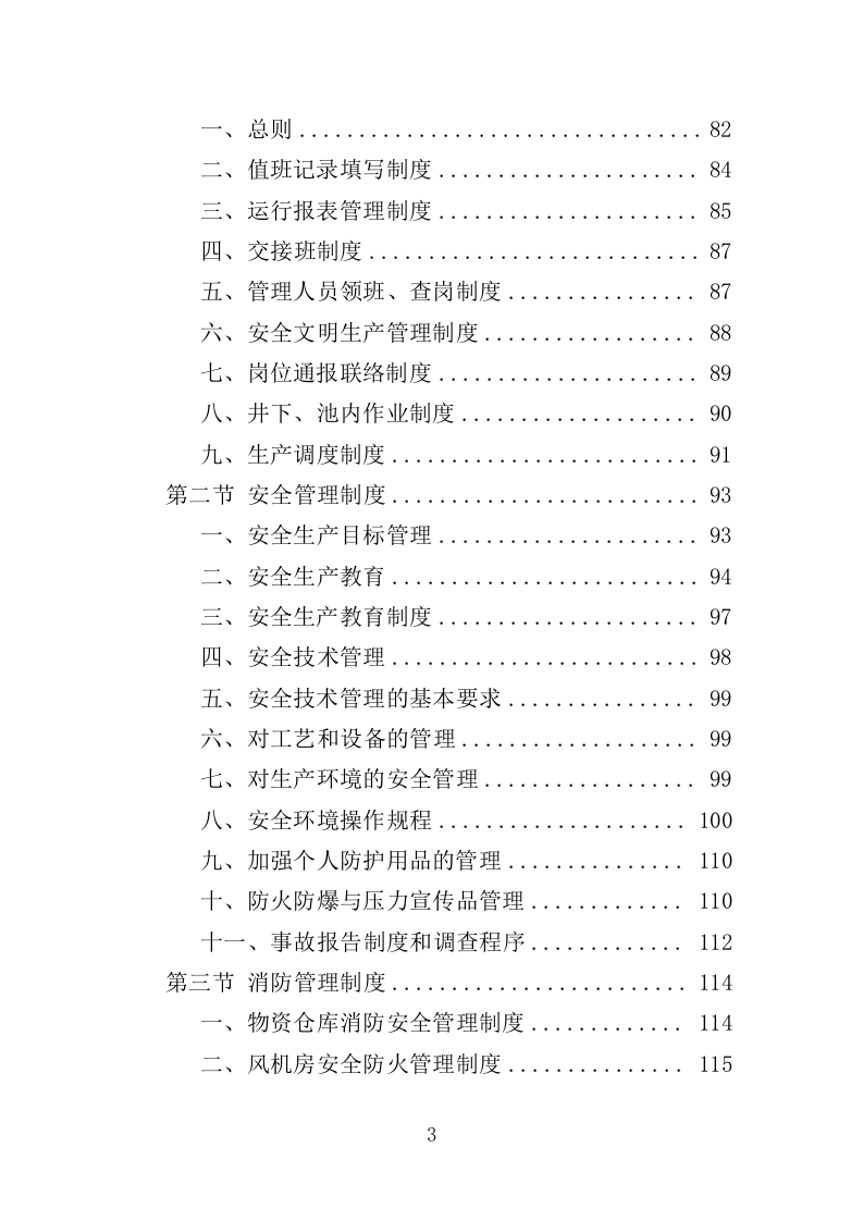 污水处理设施运维服务投标方案（415页）.doc 第3页