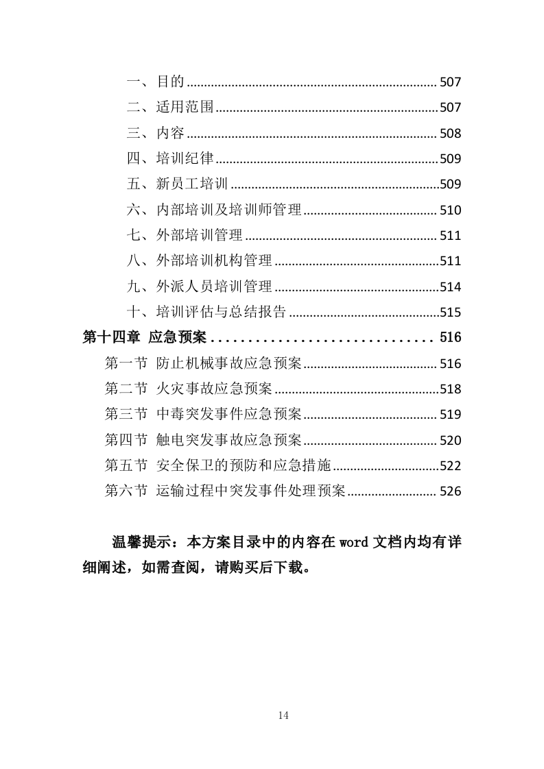 污水处理设备投标方案（537页）.doc 第11页