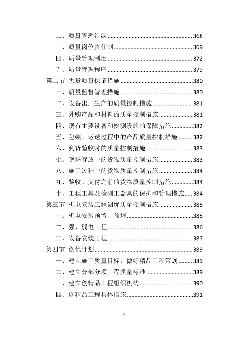 污水处理设备投标方案（537页）.doc 第8页