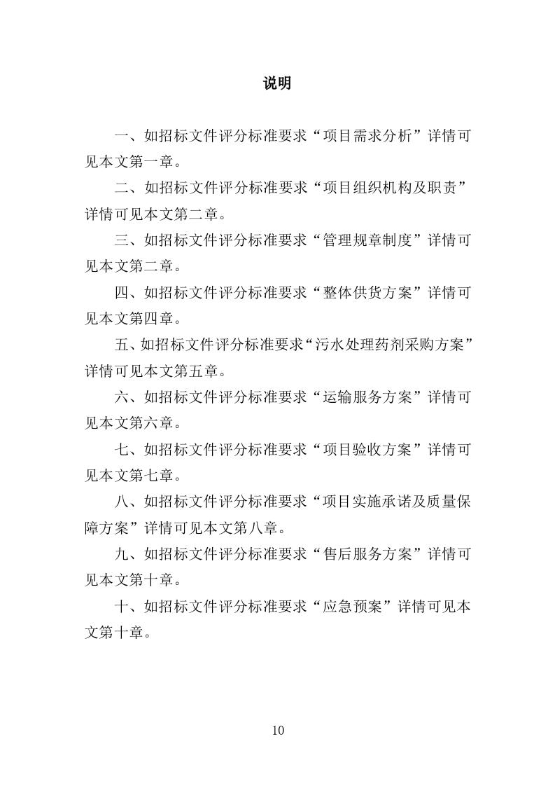 污水处理药剂采购投标方案（347页）.doc 第10页