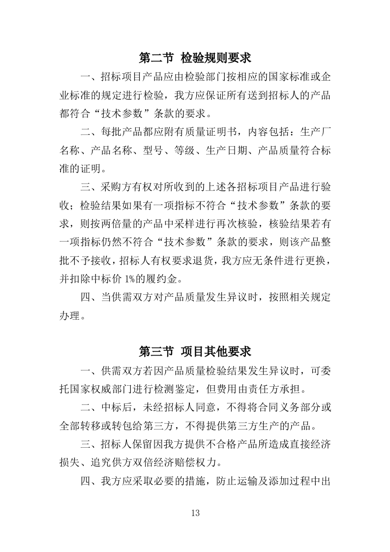 污水处理药剂采购投标方案（347页）.doc 第13页