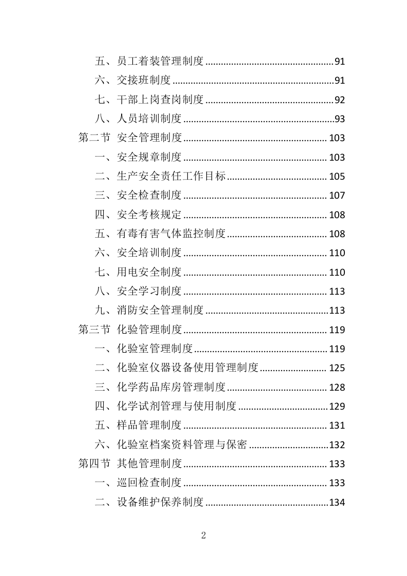 污水处理厂运营投标方案（407页）.doc 第2页