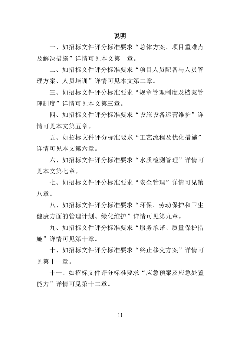 污水处理厂运营投标方案（407页）.doc 第10页