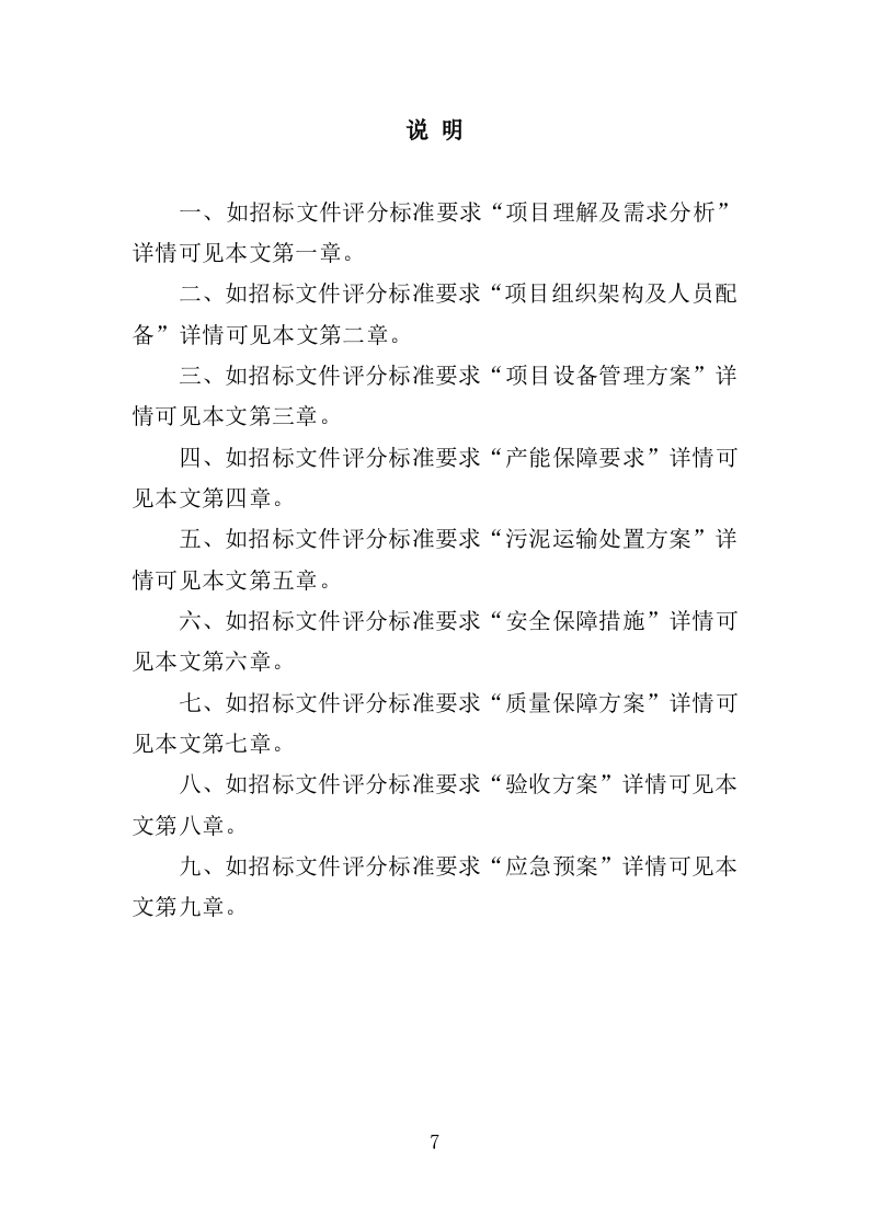 污水处理厂污泥处置投标方案（357页）.doc 第6页