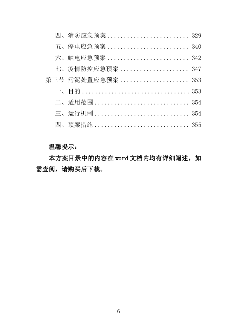 污水处理厂污泥处置投标方案（357页）.doc 第5页