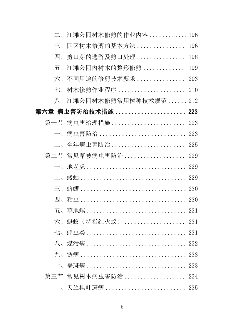 江滩公园绿化维护服务投标方案（352页）.doc 第4页