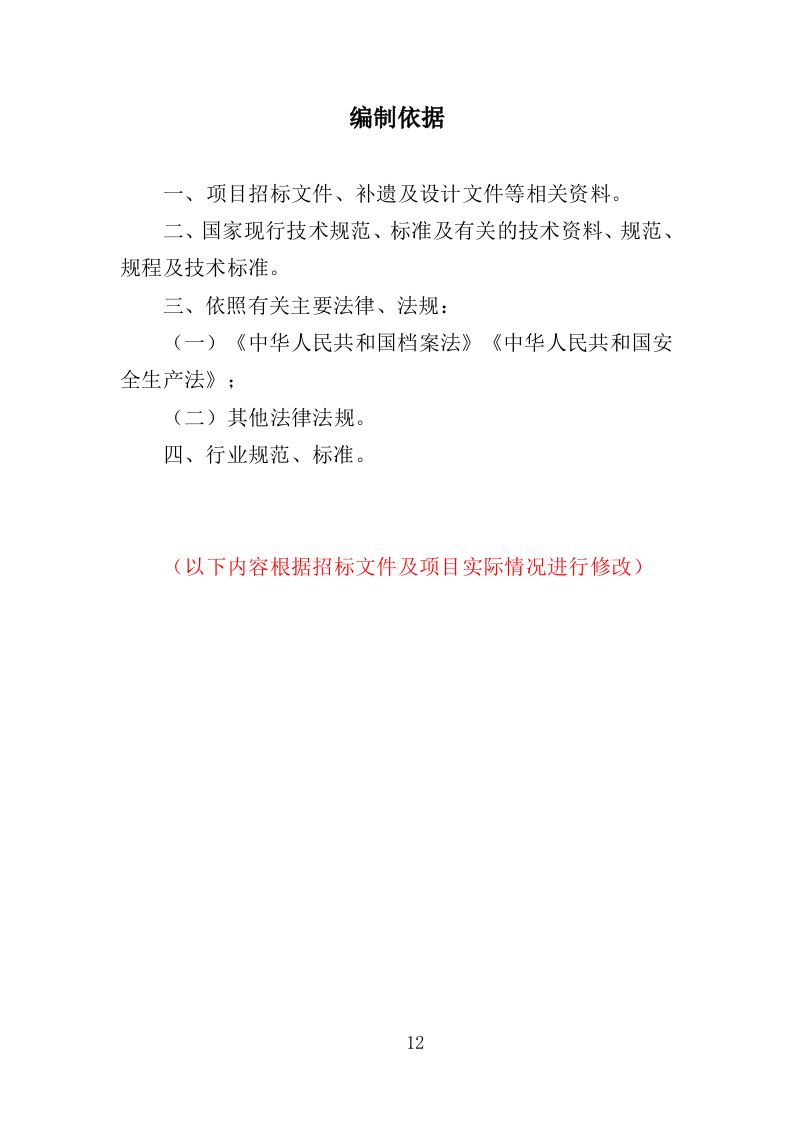 江滩公园绿化维护服务投标方案（352页）.doc 第11页