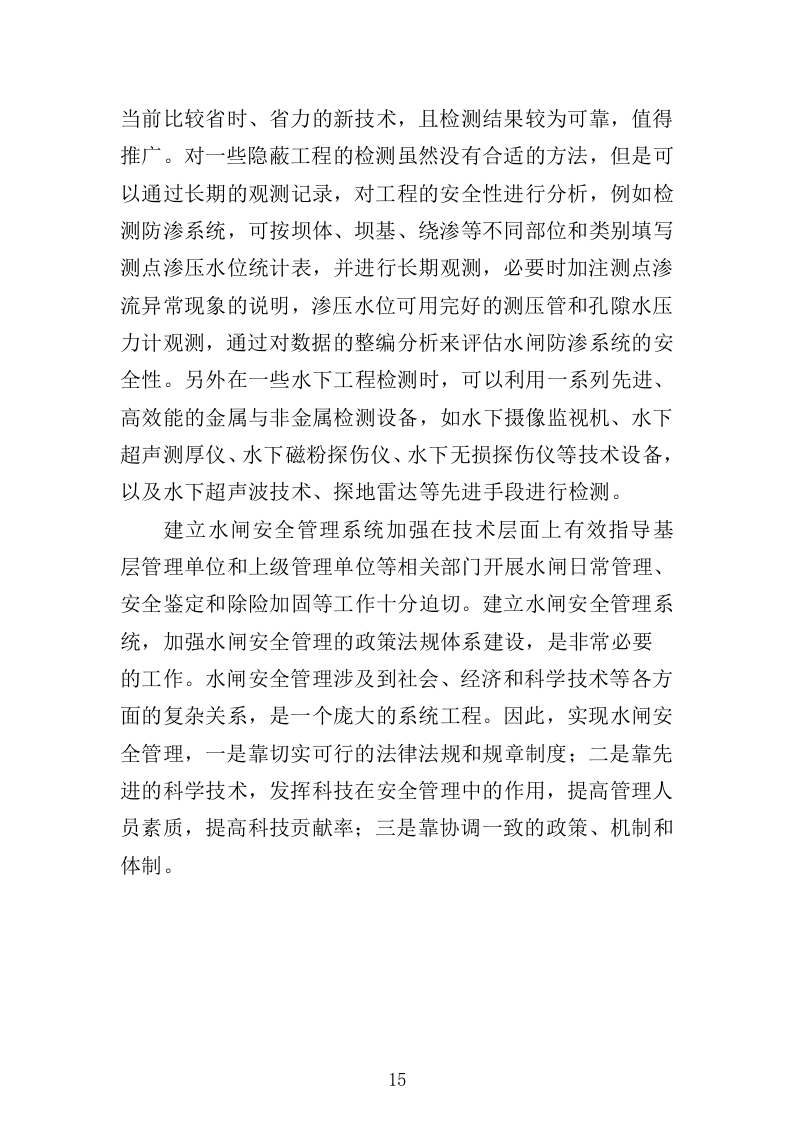 水闸安全鉴定投标方案（328页）.doc 第13页