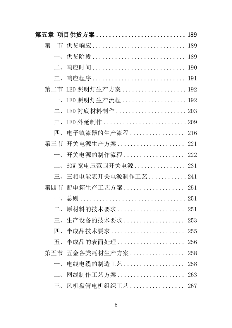水电维修五金耗材采购投标方案（595页）.doc 第5页