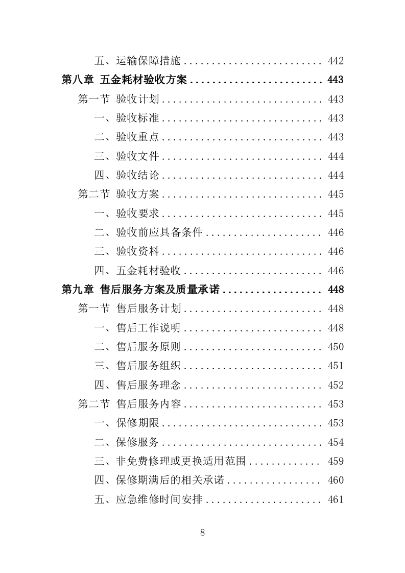水电维修五金耗材采购投标方案（595页）.doc 第8页