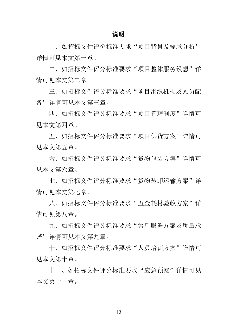 水电维修五金耗材采购投标方案（595页）.doc 第12页