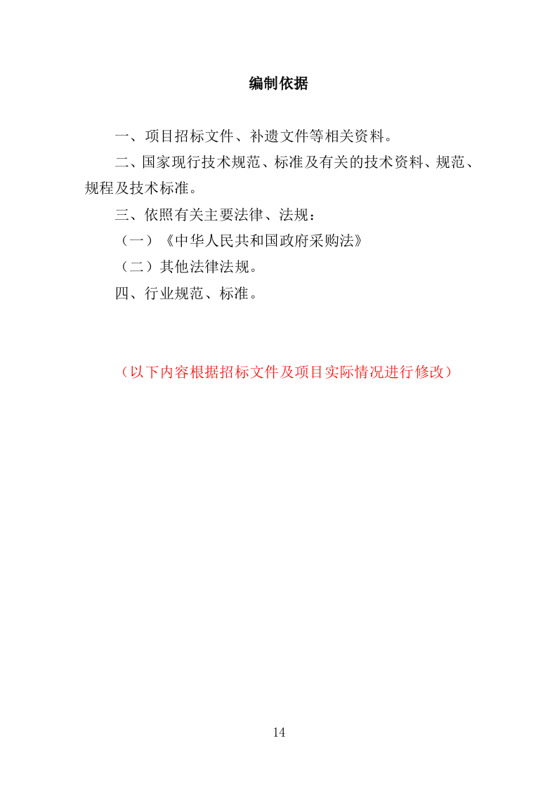 水电维修五金耗材采购投标方案（595页）.doc 第13页
