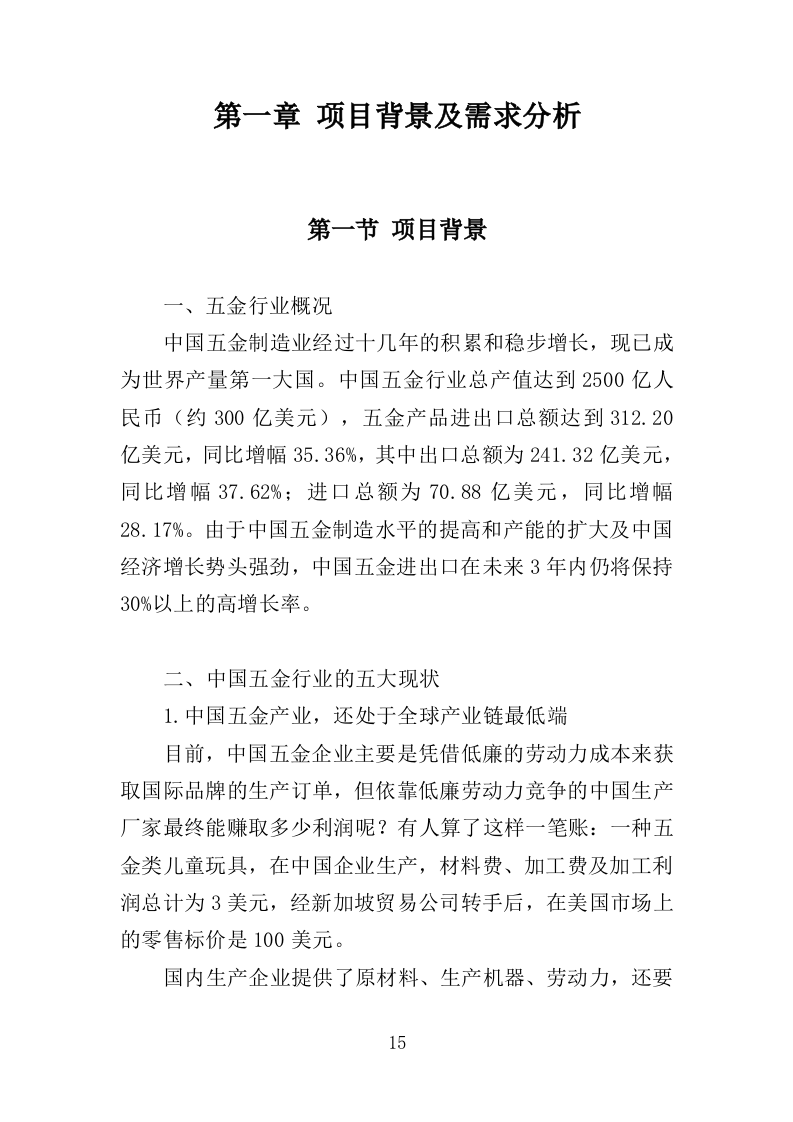 水电维修五金耗材采购投标方案（595页）.doc 第14页