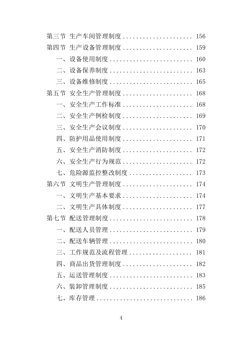 水电维修五金耗材采购投标方案（595页）.doc 第4页