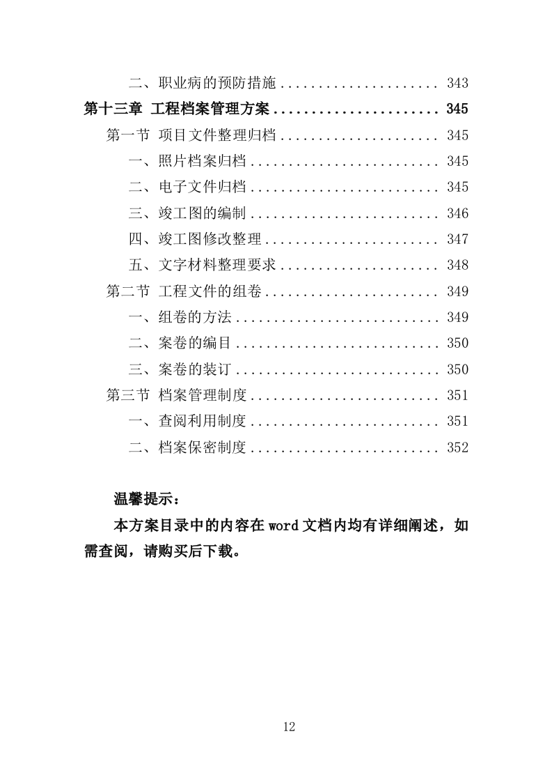 水电改造工程投标方案（353页）.doc 第12页