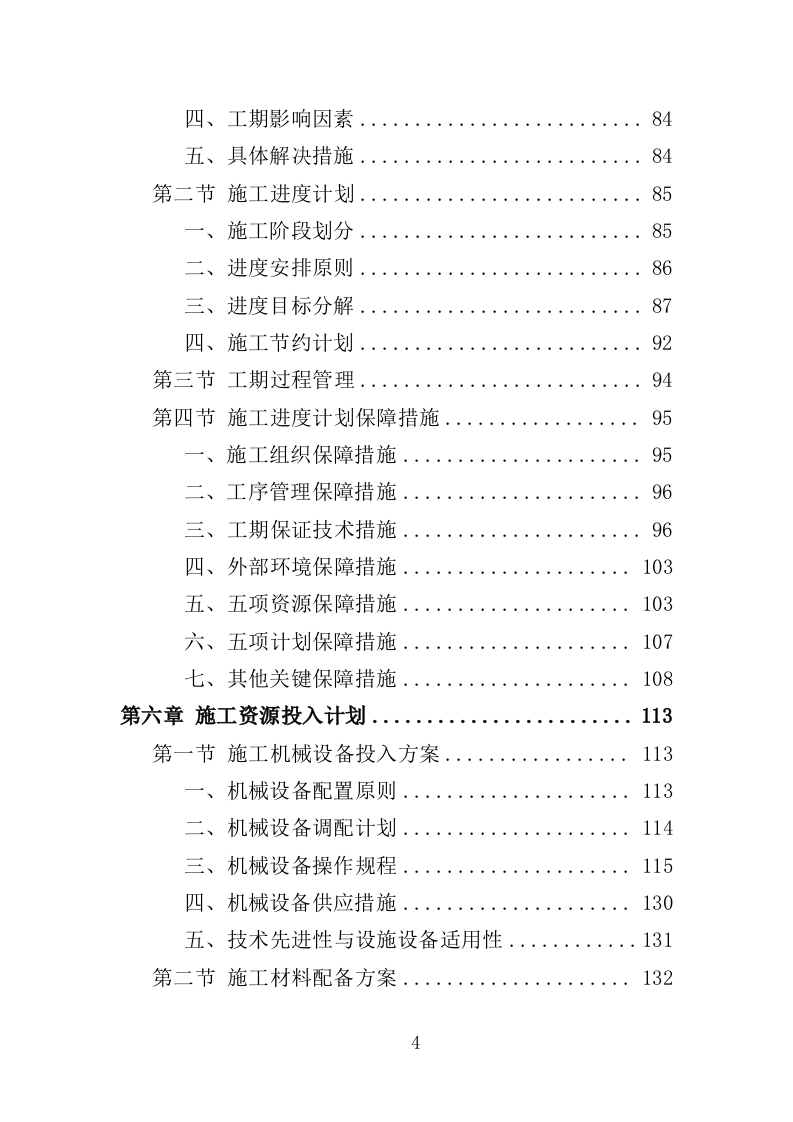 水电改造工程投标方案（353页）.doc 第4页